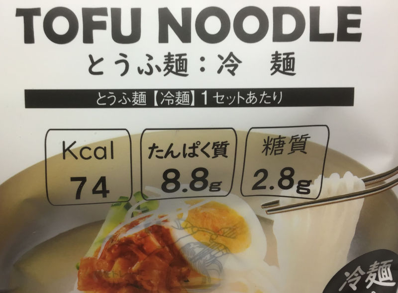 とうふ麺　冷麺　TOFU NOODLE